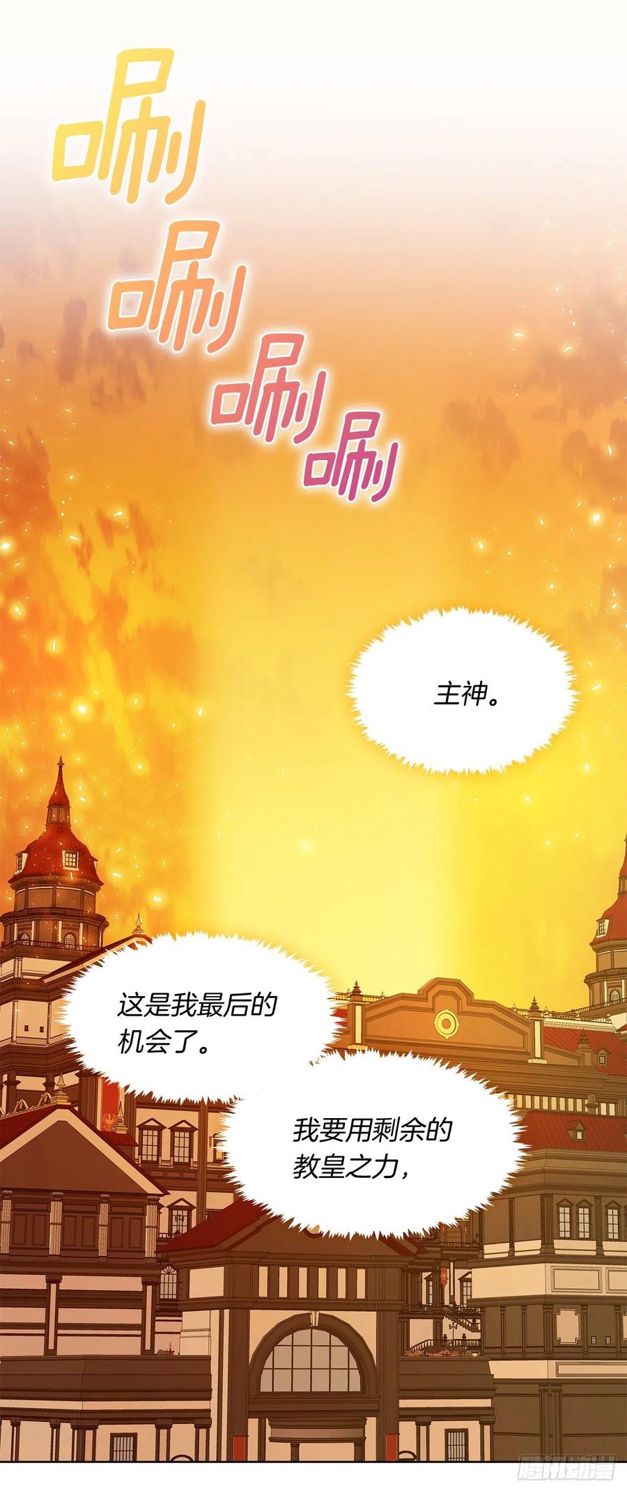 皇帝的伴侣韩漫全集-90.用教皇之力换一人归来无删减无遮挡章节图片 