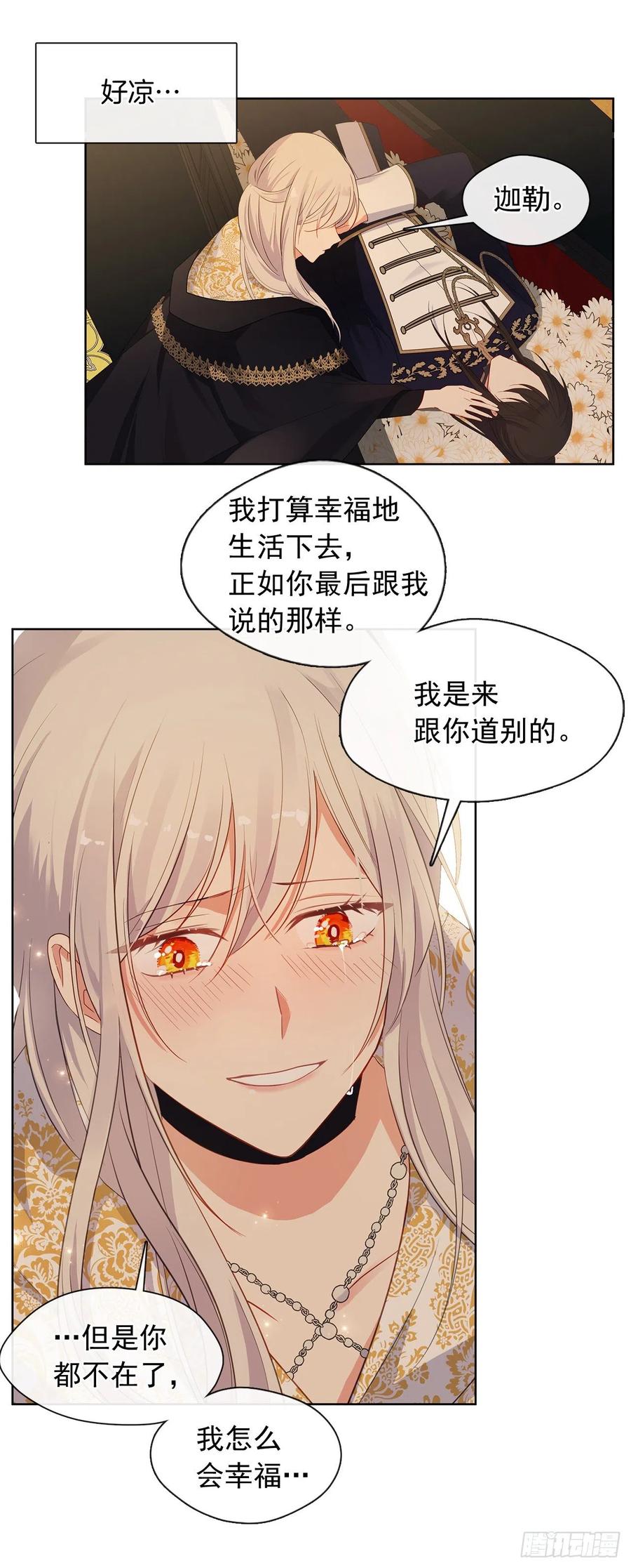 皇帝的伴侣韩漫全集-90.用教皇之力换一人归来无删减无遮挡章节图片 