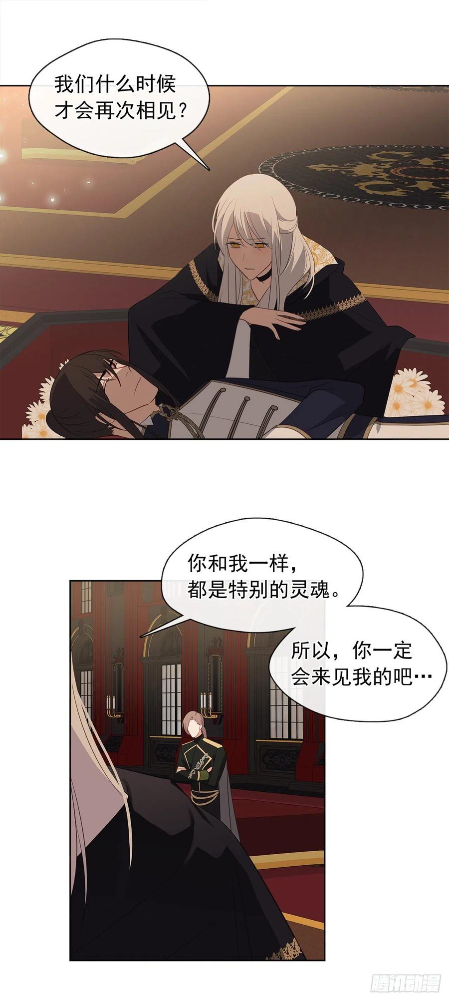 皇帝的伴侣韩漫全集-90.用教皇之力换一人归来无删减无遮挡章节图片 