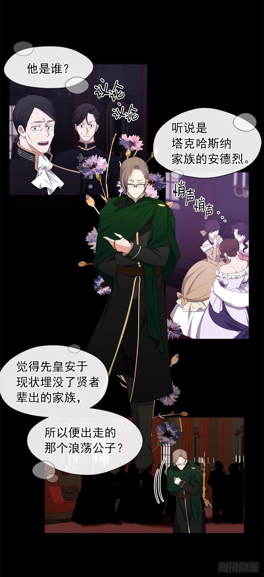 皇帝的伴侣韩漫全集-番外3.我要让这个男人露出破绽无删减无遮挡章节图片 