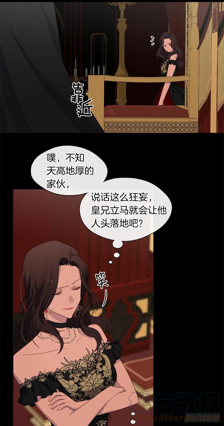 皇帝的伴侣韩漫全集-番外3.我要让这个男人露出破绽无删减无遮挡章节图片 