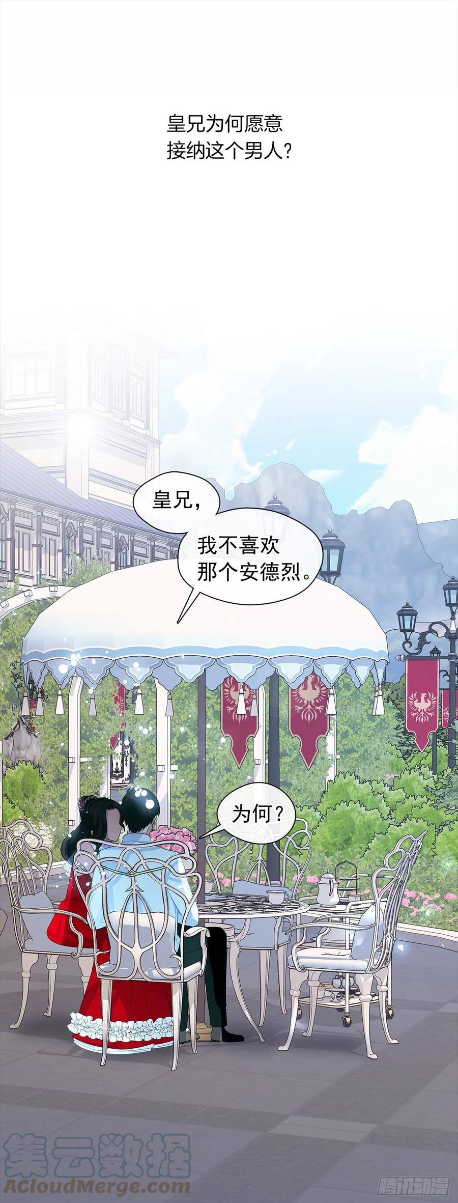 皇帝的伴侣韩漫全集-番外3.我要让这个男人露出破绽无删减无遮挡章节图片 