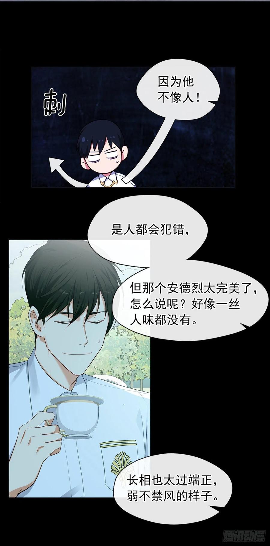 皇帝的伴侣韩漫全集-番外3.我要让这个男人露出破绽无删减无遮挡章节图片 