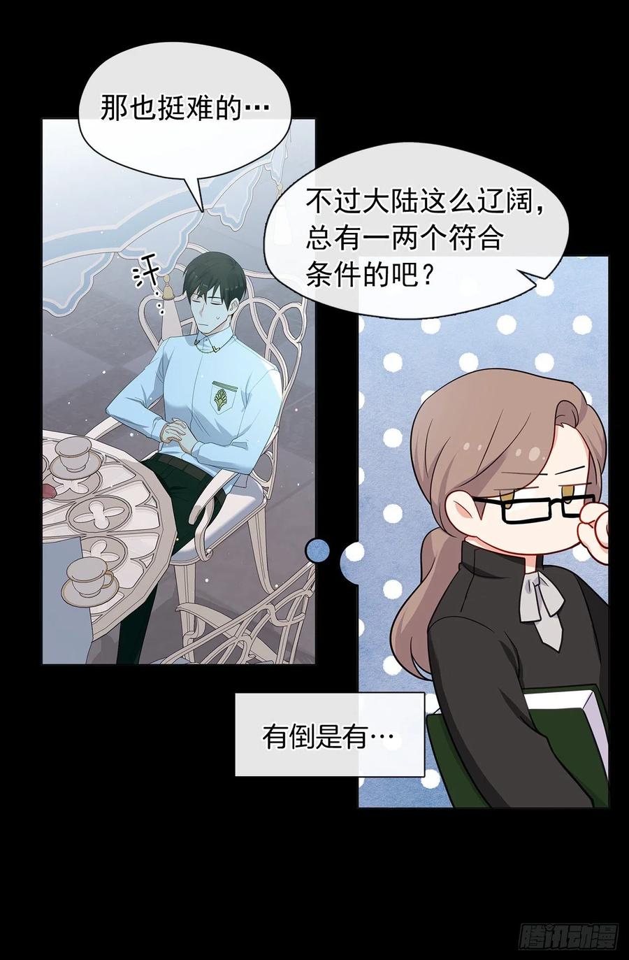 皇帝的伴侣韩漫全集-番外3.我要让这个男人露出破绽无删减无遮挡章节图片 