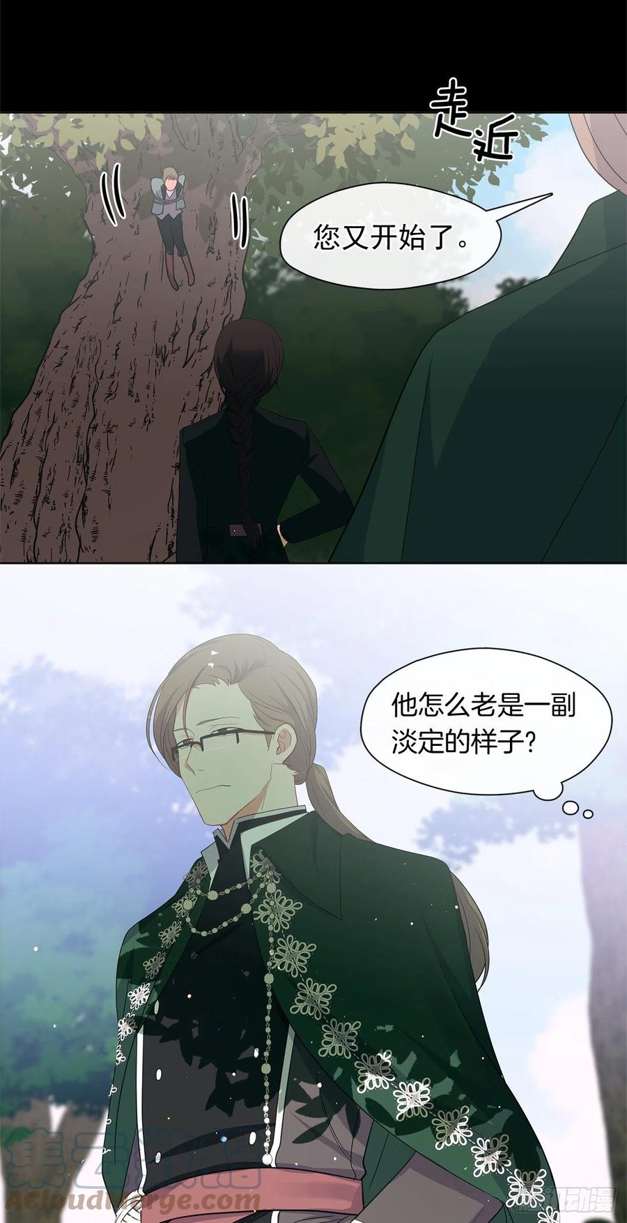 皇帝的伴侣韩漫全集-番外3.我要让这个男人露出破绽无删减无遮挡章节图片 