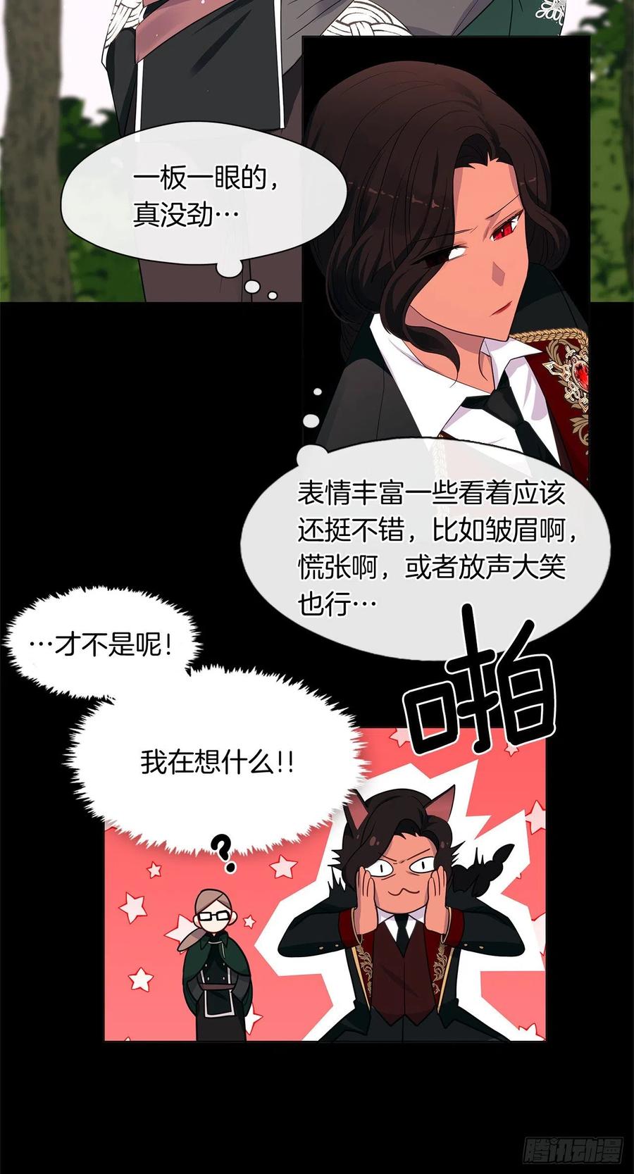皇帝的伴侣韩漫全集-番外3.我要让这个男人露出破绽无删减无遮挡章节图片 