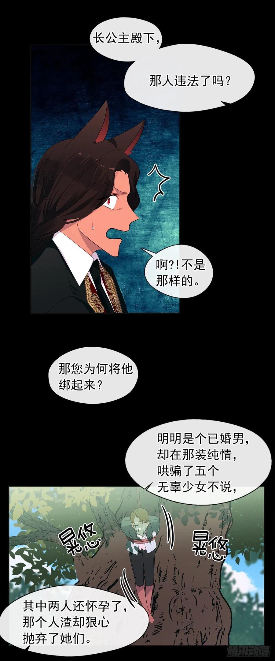 皇帝的伴侣韩漫全集-番外3.我要让这个男人露出破绽无删减无遮挡章节图片 