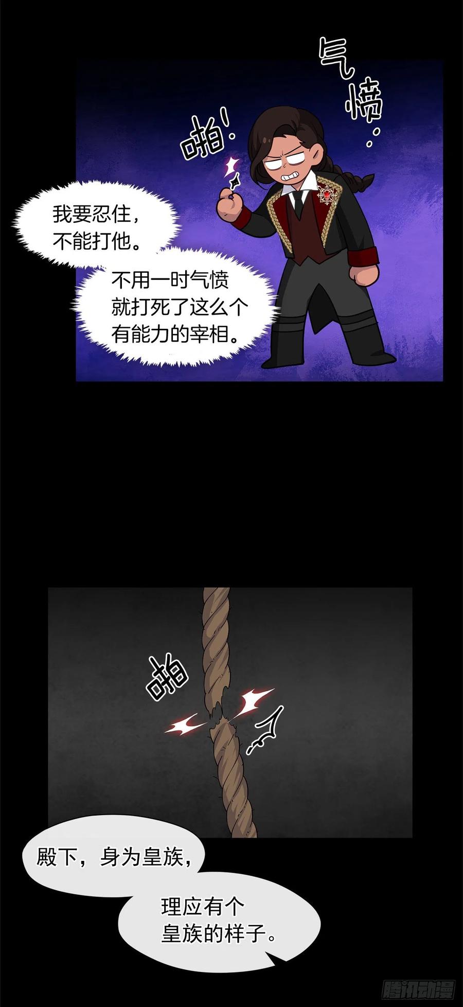皇帝的伴侣韩漫全集-番外3.我要让这个男人露出破绽无删减无遮挡章节图片 