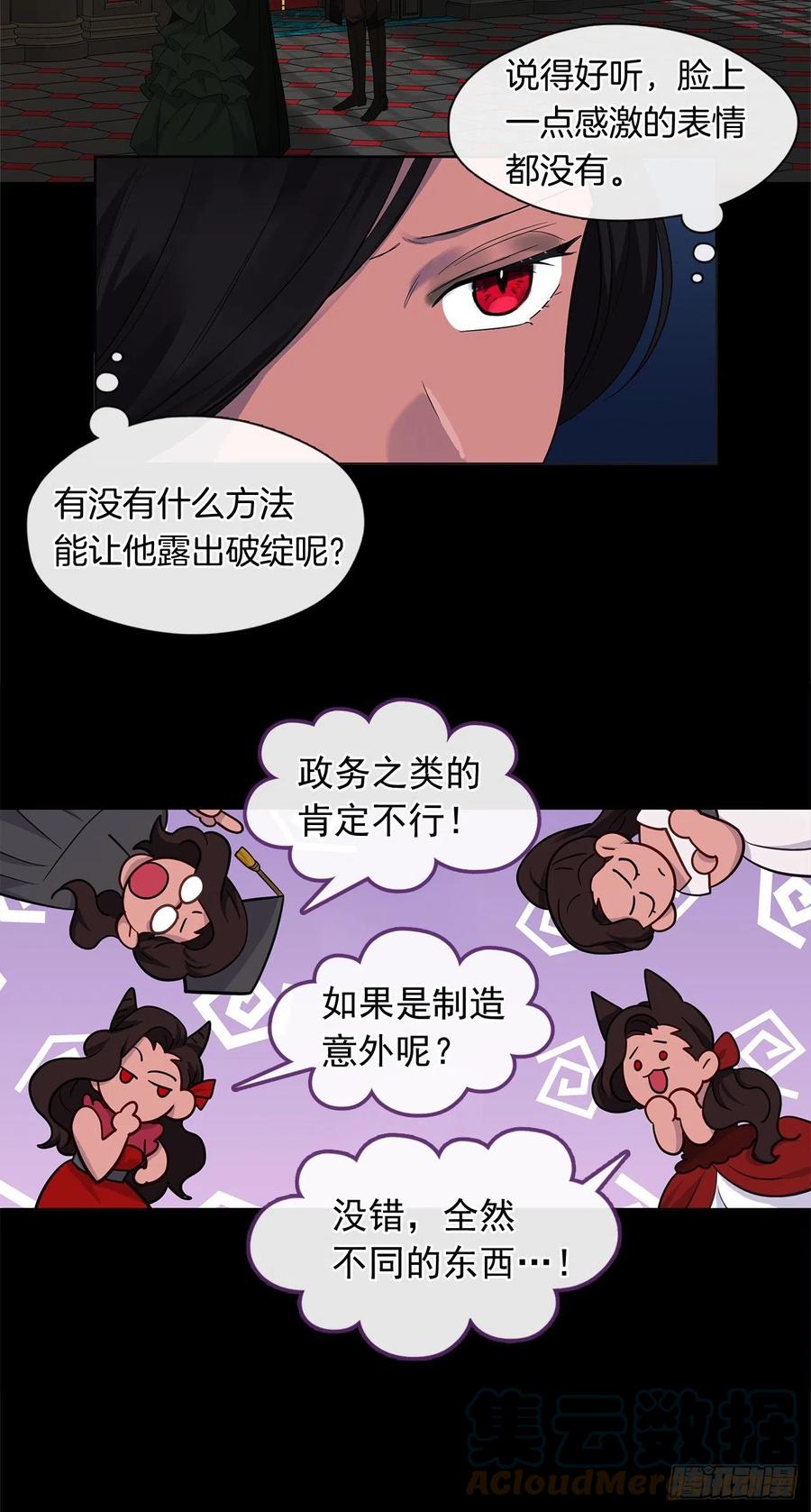 皇帝的伴侣韩漫全集-番外3.我要让这个男人露出破绽无删减无遮挡章节图片 