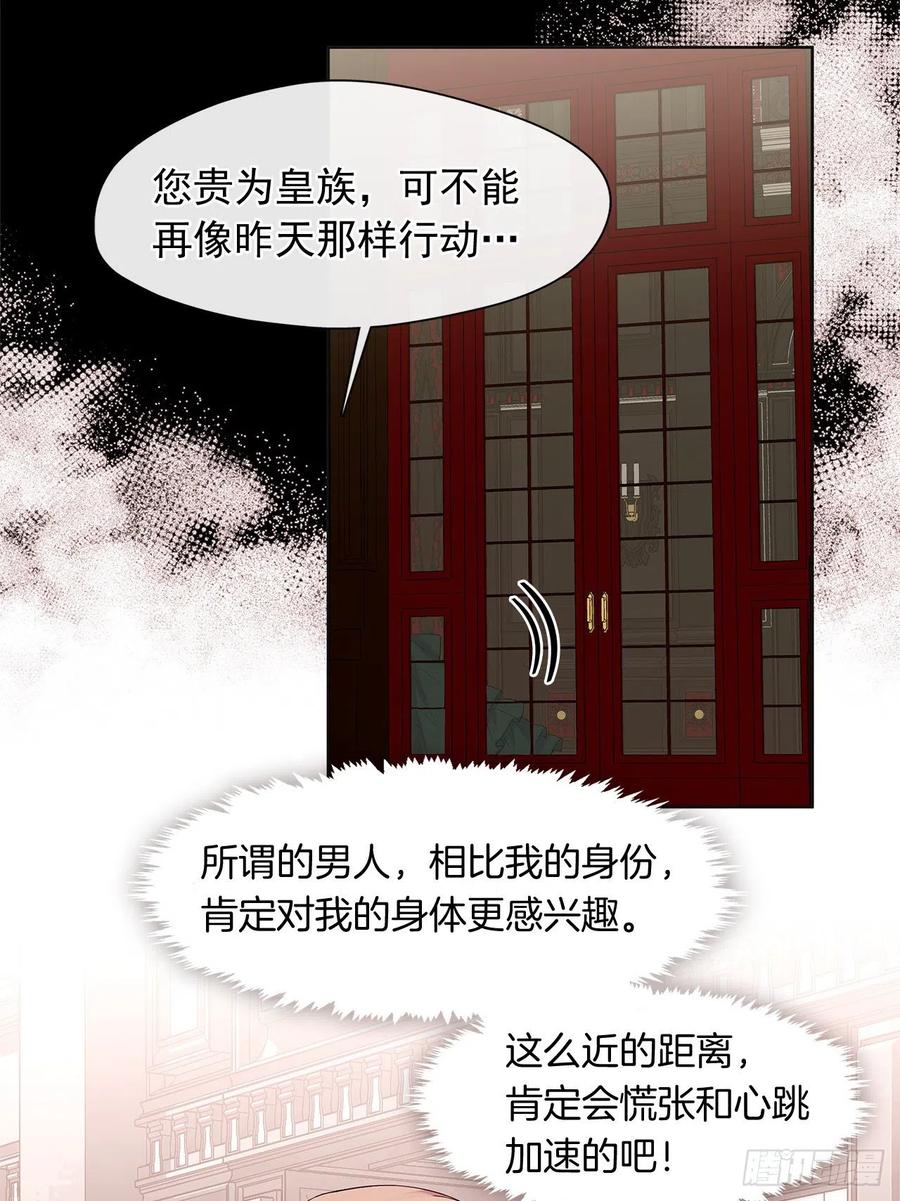 皇帝的伴侣韩漫全集-番外3.我要让这个男人露出破绽无删减无遮挡章节图片 