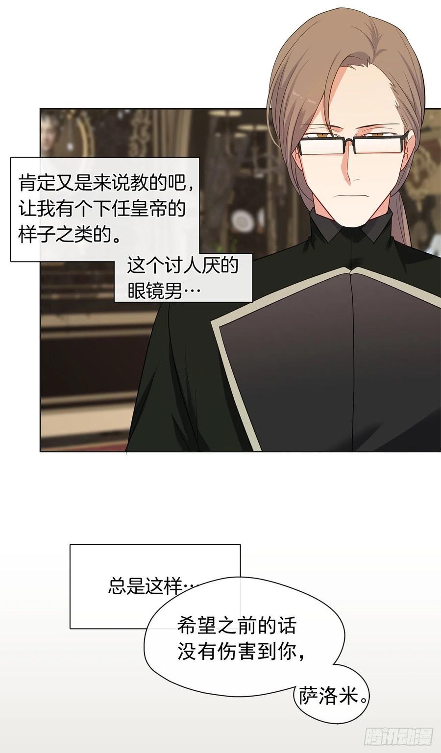 皇帝的伴侣韩漫全集-番外4.请跟我结婚吧无删减无遮挡章节图片 