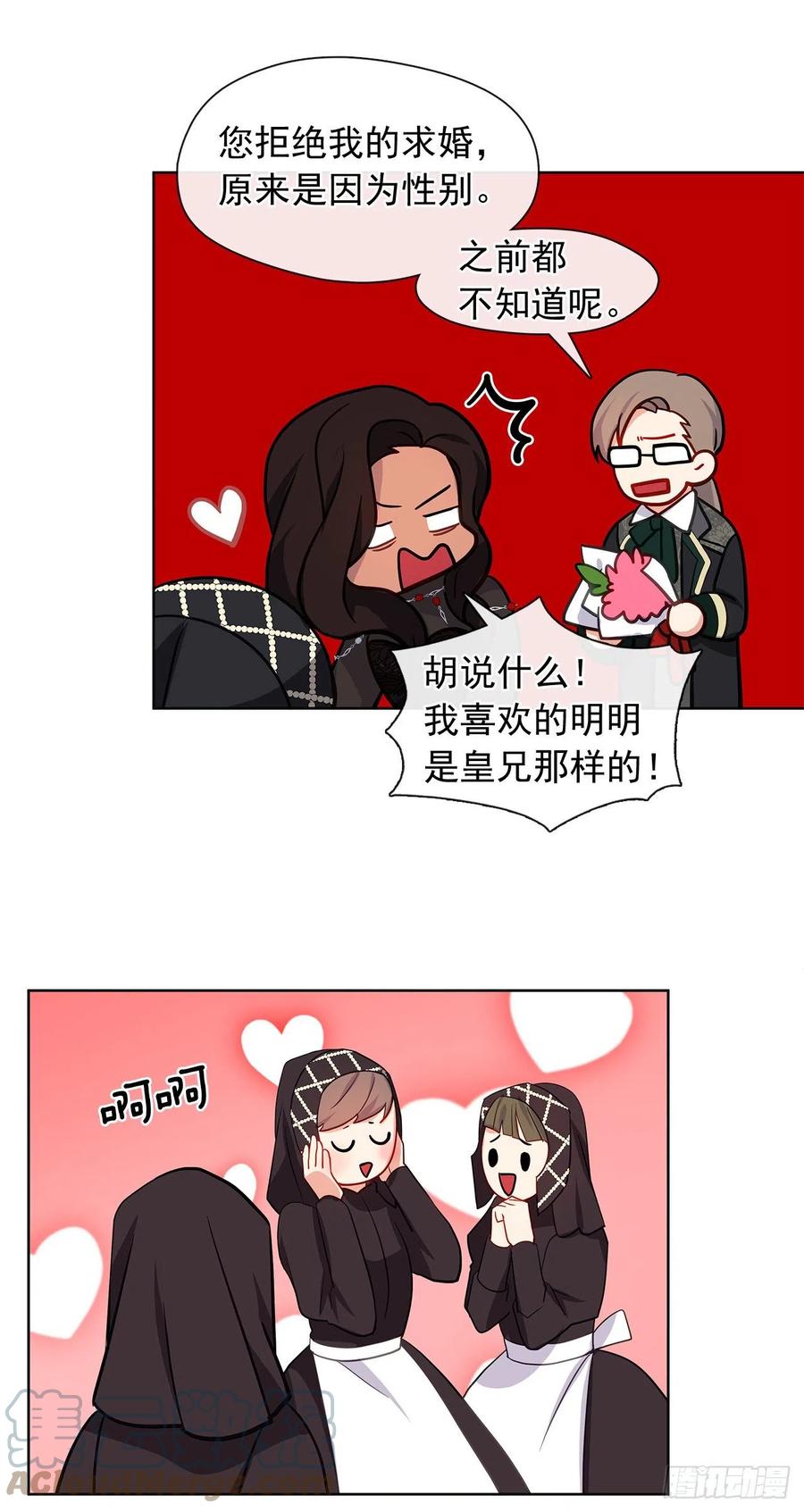 皇帝的伴侣韩漫全集-番外5.先从恋爱开始吧无删减无遮挡章节图片 