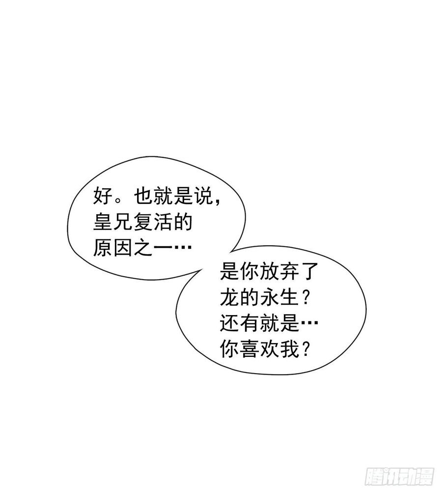 皇帝的伴侣韩漫全集-番外5.先从恋爱开始吧无删减无遮挡章节图片 