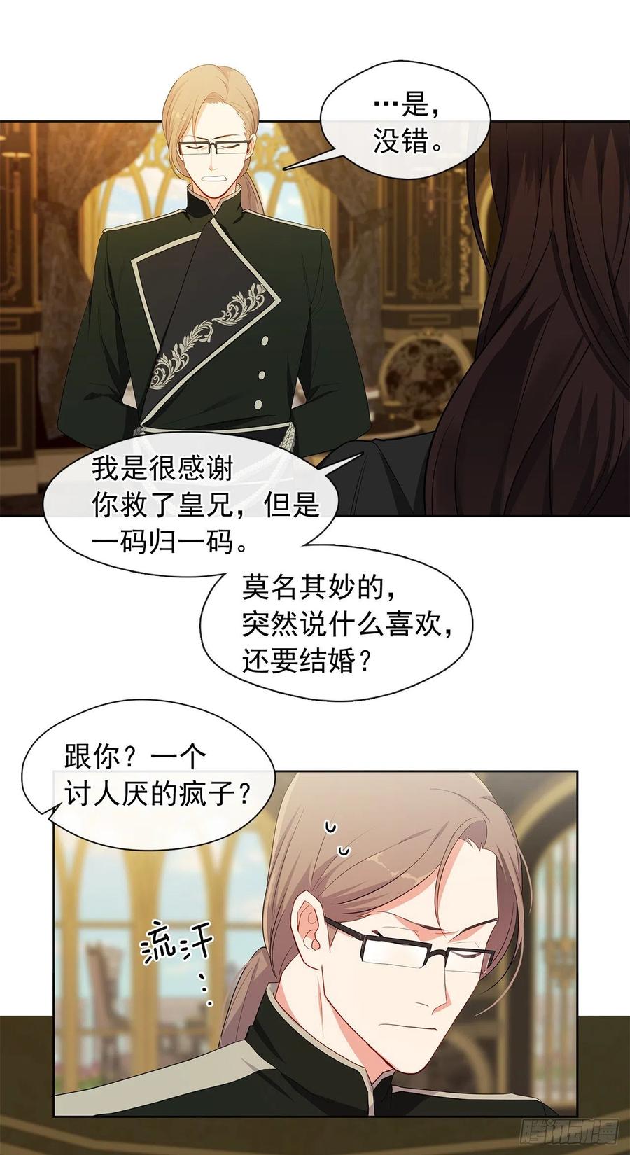 皇帝的伴侣韩漫全集-番外5.先从恋爱开始吧无删减无遮挡章节图片 