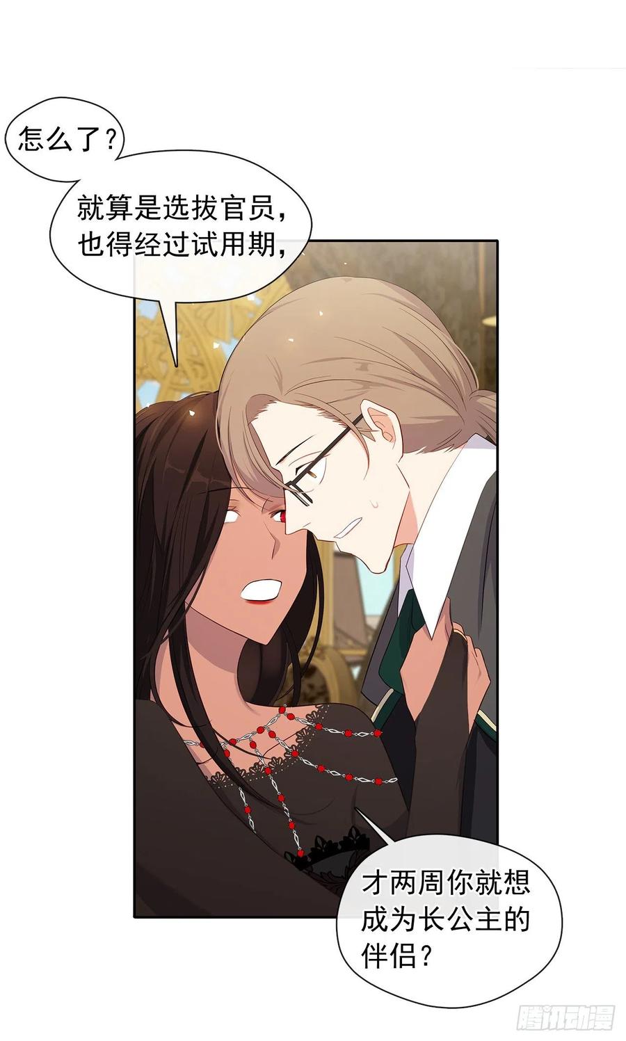 皇帝的伴侣韩漫全集-番外5.先从恋爱开始吧无删减无遮挡章节图片 