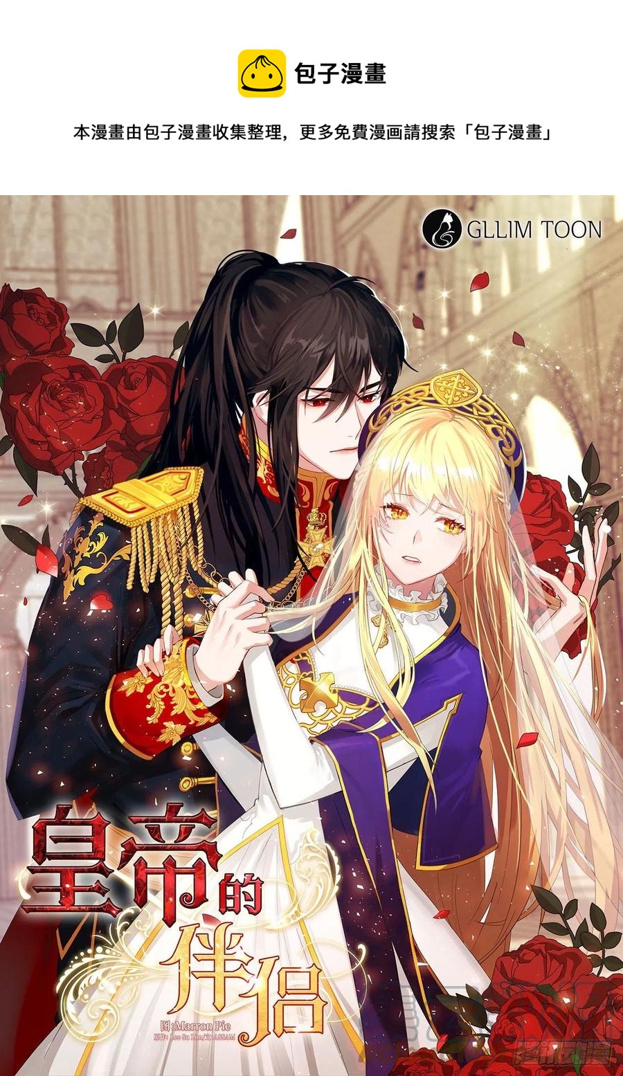 皇帝的伴侣韩漫全集-番外6.削弱精力的花无删减无遮挡章节图片 