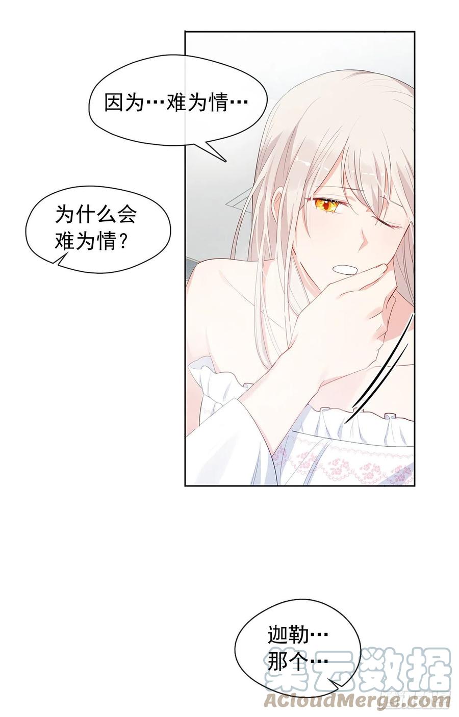 皇帝的伴侣韩漫全集-番外6.削弱精力的花无删减无遮挡章节图片 