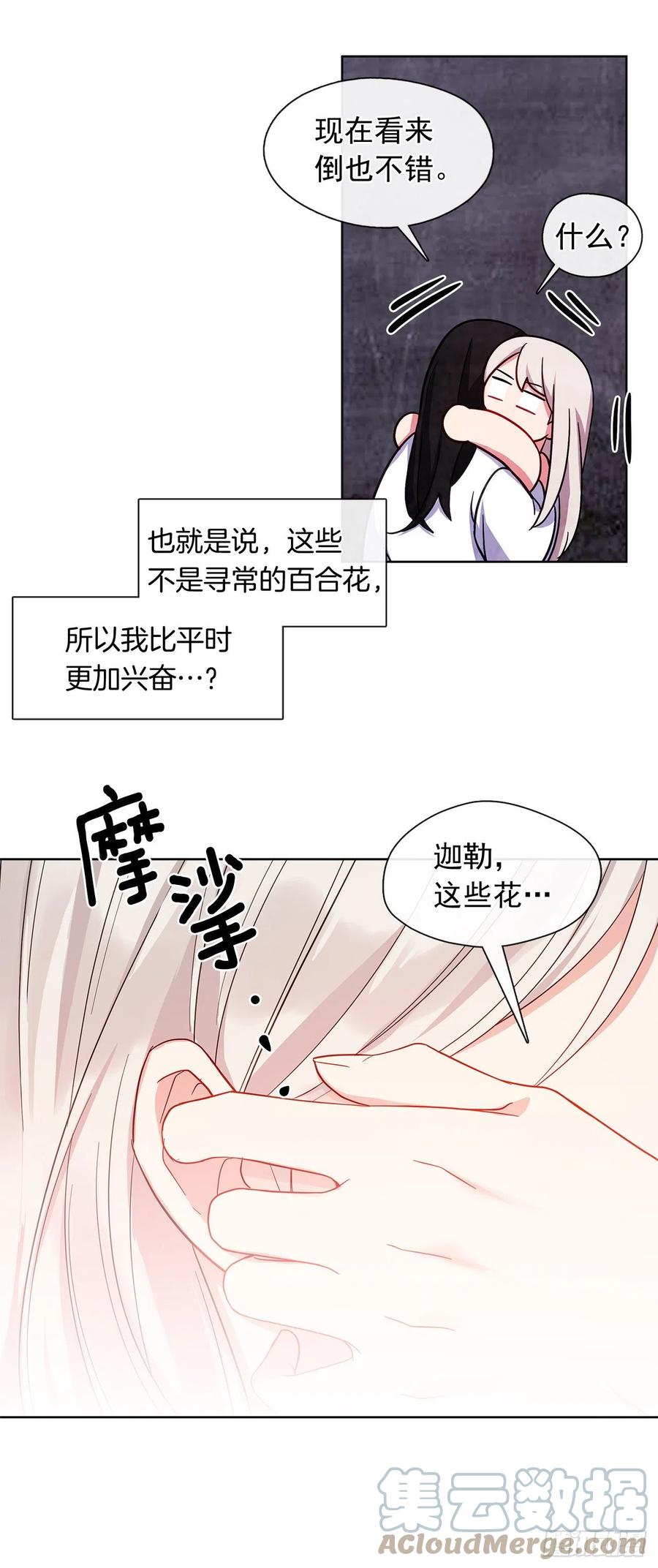 皇帝的伴侣韩漫全集-番外6.削弱精力的花无删减无遮挡章节图片 