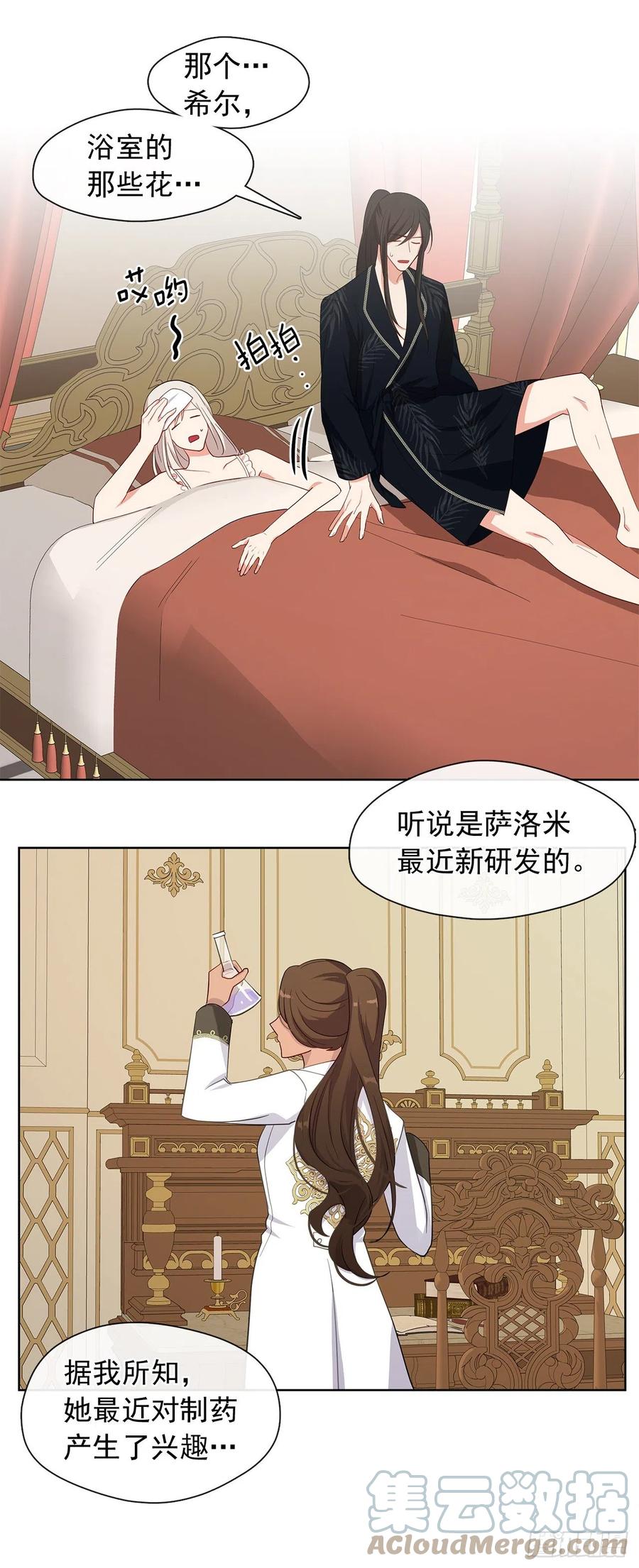 皇帝的伴侣韩漫全集-番外6.削弱精力的花无删减无遮挡章节图片 