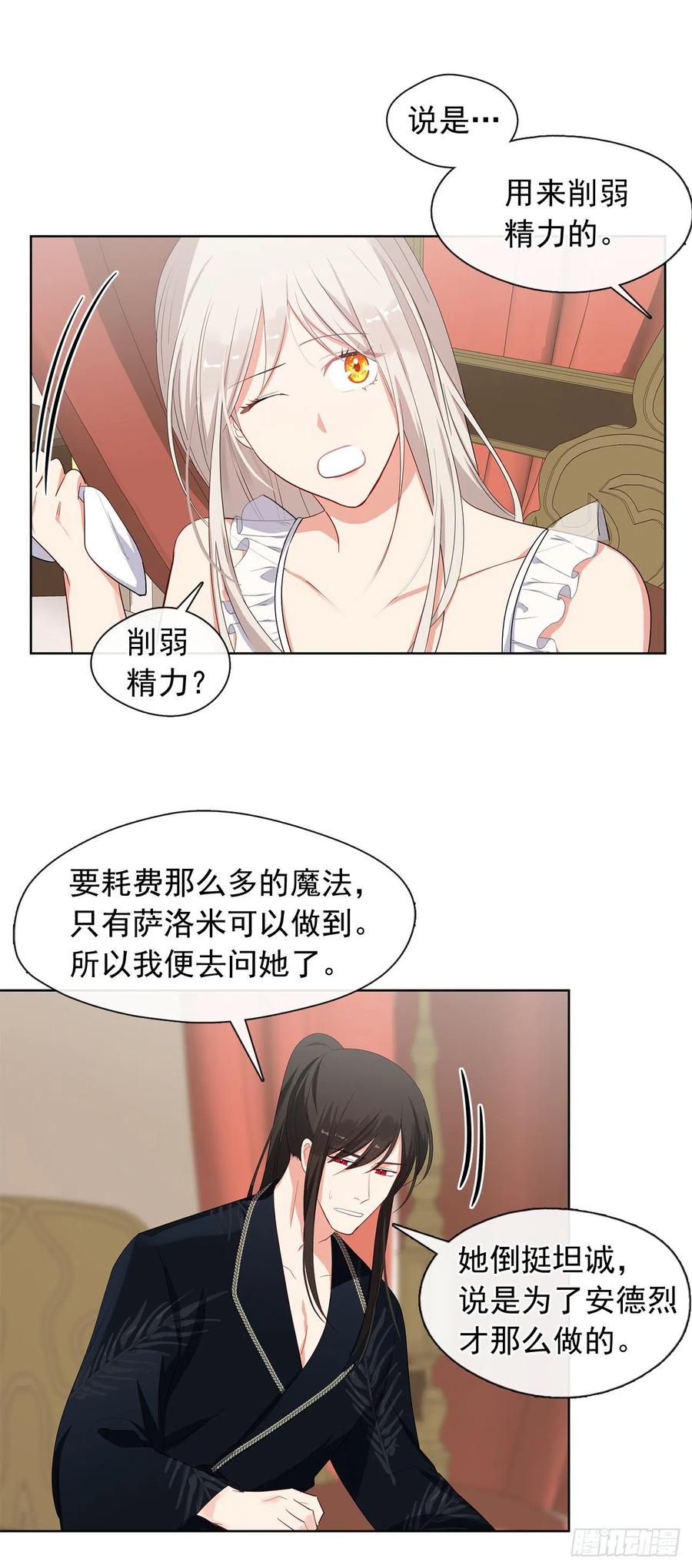 皇帝的伴侣韩漫全集-番外6.削弱精力的花无删减无遮挡章节图片 