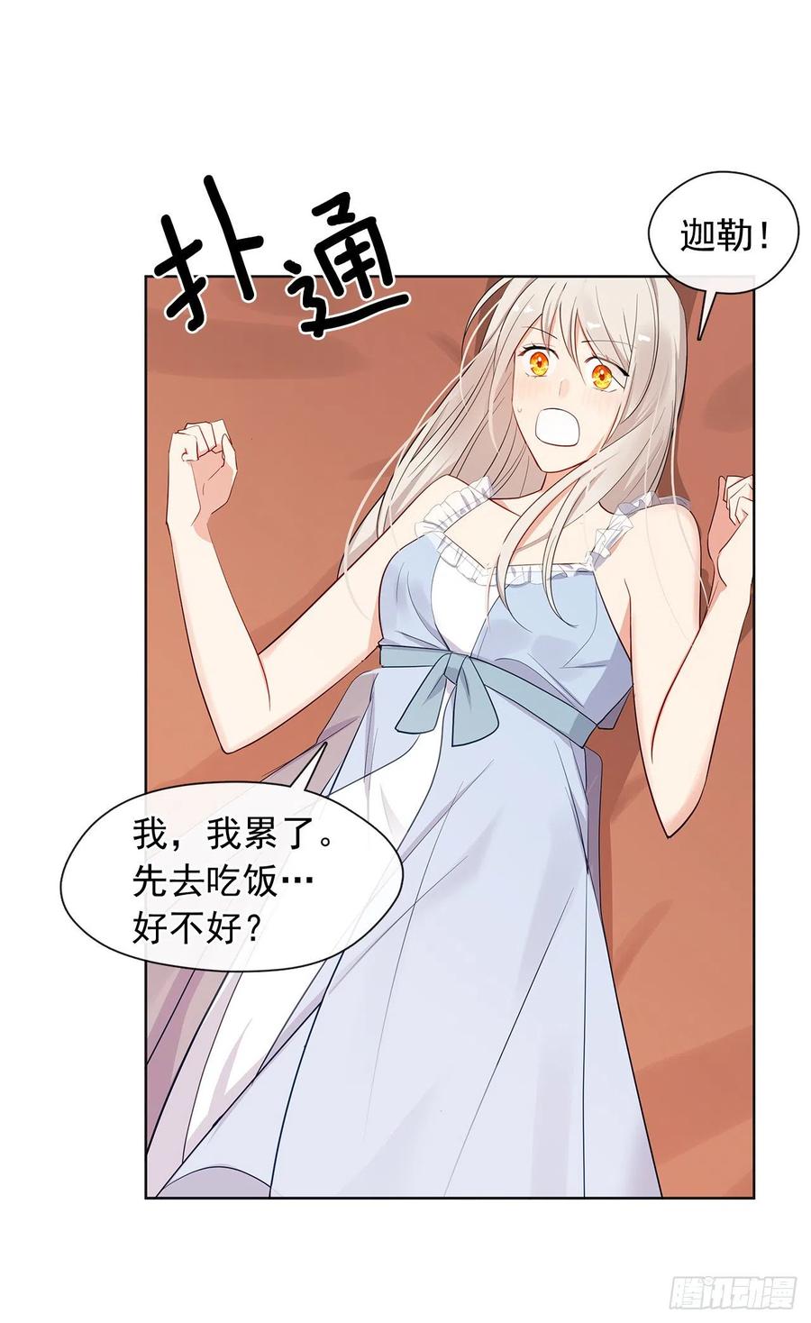 皇帝的伴侣韩漫全集-番外6.削弱精力的花无删减无遮挡章节图片 