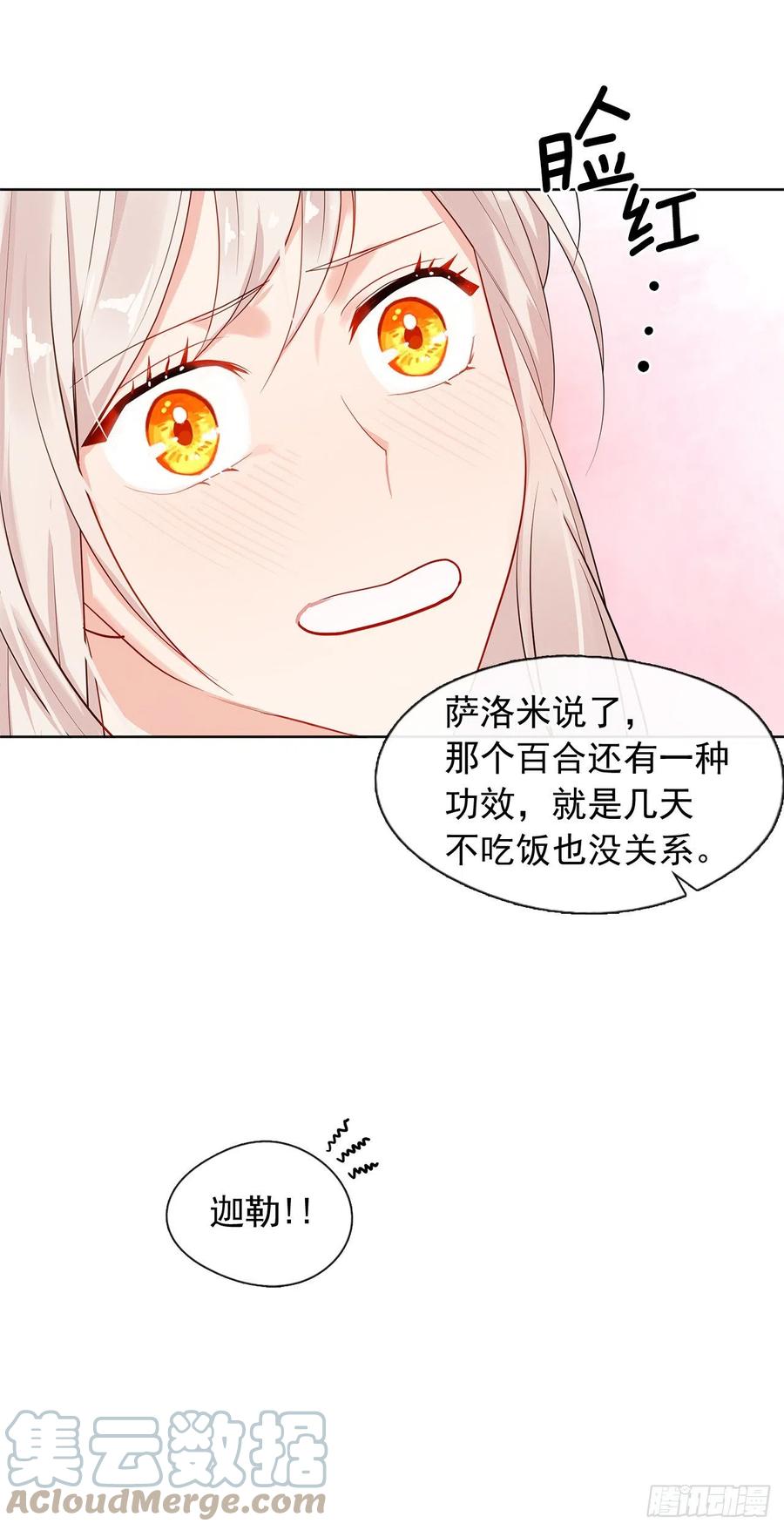 皇帝的伴侣韩漫全集-番外6.削弱精力的花无删减无遮挡章节图片 
