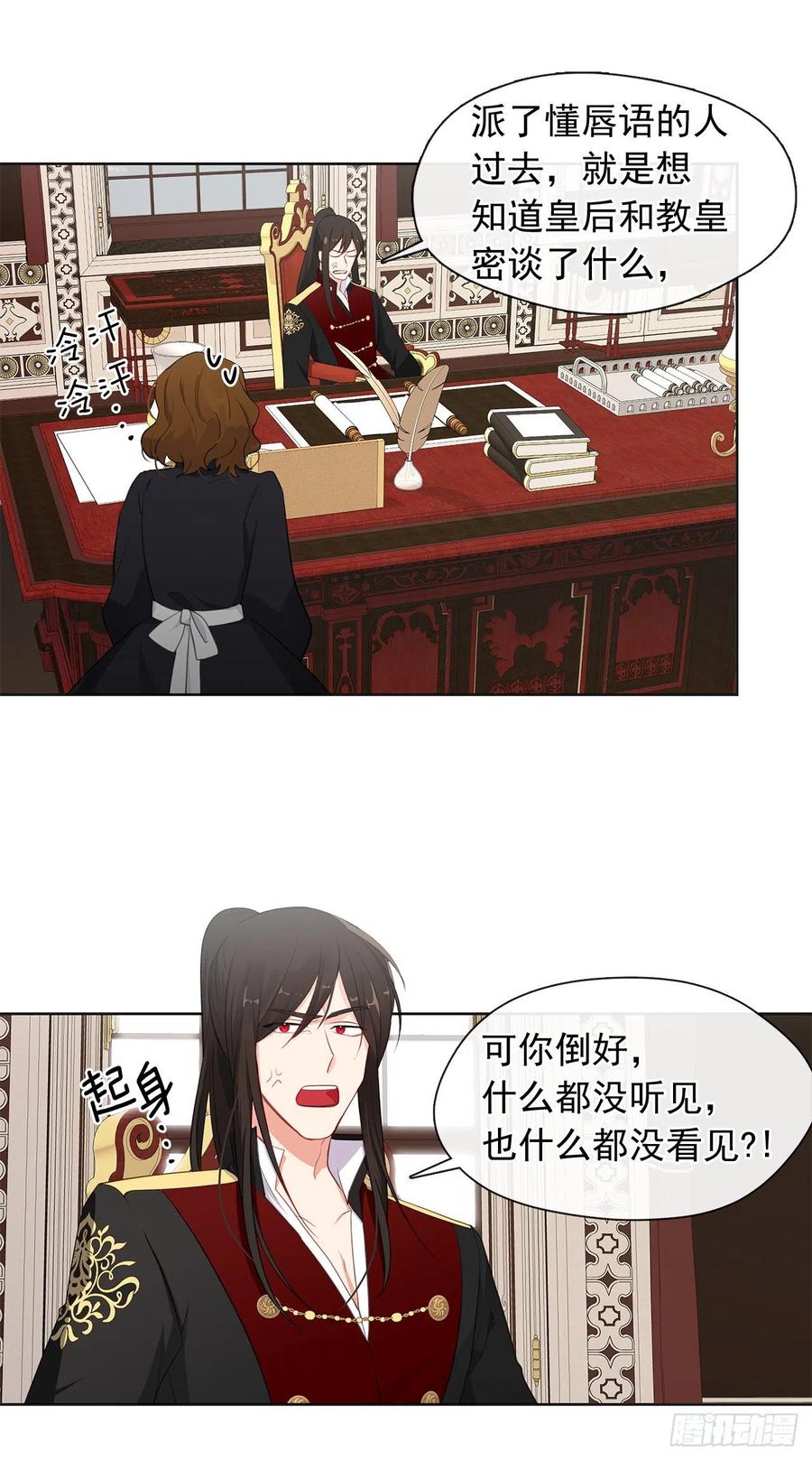 皇帝的伴侣韩漫全集-番外7.皇后的烦恼无删减无遮挡章节图片 
