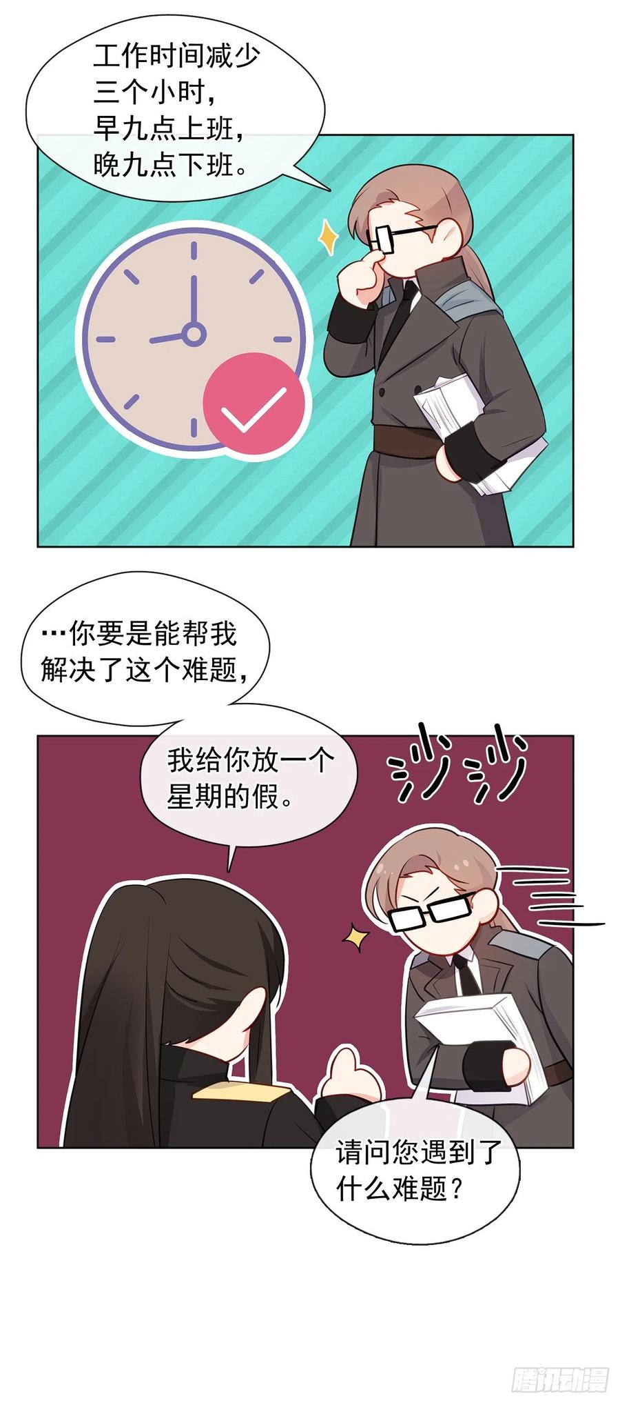 皇帝的伴侣韩漫全集-番外7.皇后的烦恼无删减无遮挡章节图片 