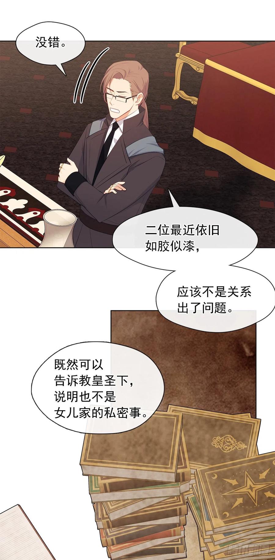 皇帝的伴侣韩漫全集-番外7.皇后的烦恼无删减无遮挡章节图片 
