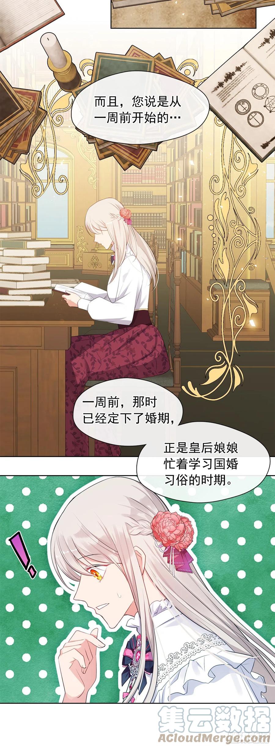 皇帝的伴侣韩漫全集-番外7.皇后的烦恼无删减无遮挡章节图片 