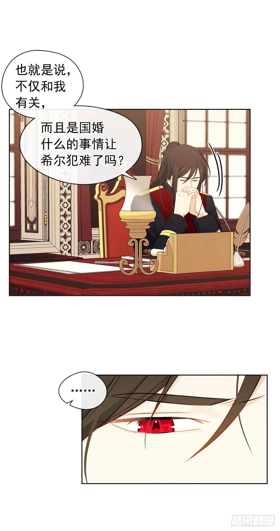 皇帝的伴侣韩漫全集-番外7.皇后的烦恼无删减无遮挡章节图片 