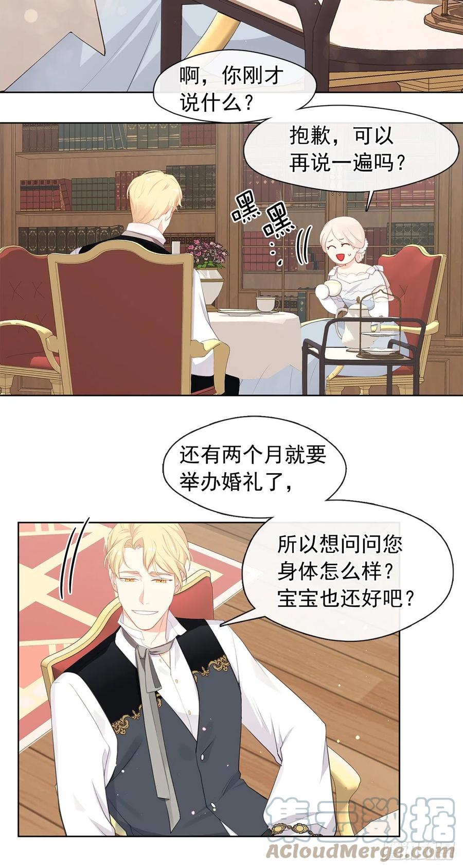 皇帝的伴侣韩漫全集-番外7.皇后的烦恼无删减无遮挡章节图片 