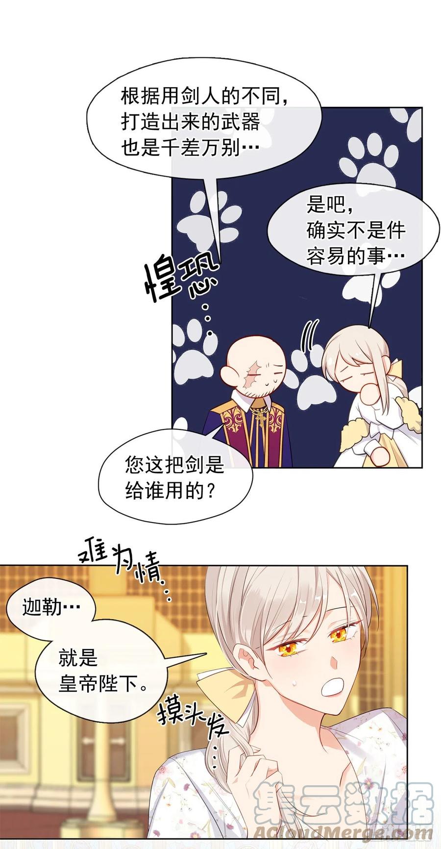 皇帝的伴侣韩漫全集-番外7.皇后的烦恼无删减无遮挡章节图片 