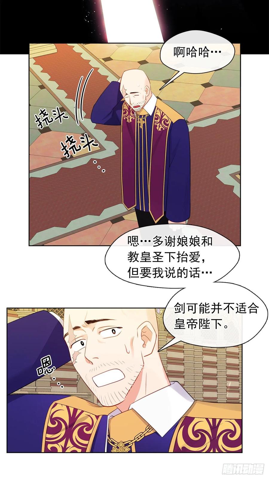 皇帝的伴侣韩漫全集-番外7.皇后的烦恼无删减无遮挡章节图片 
