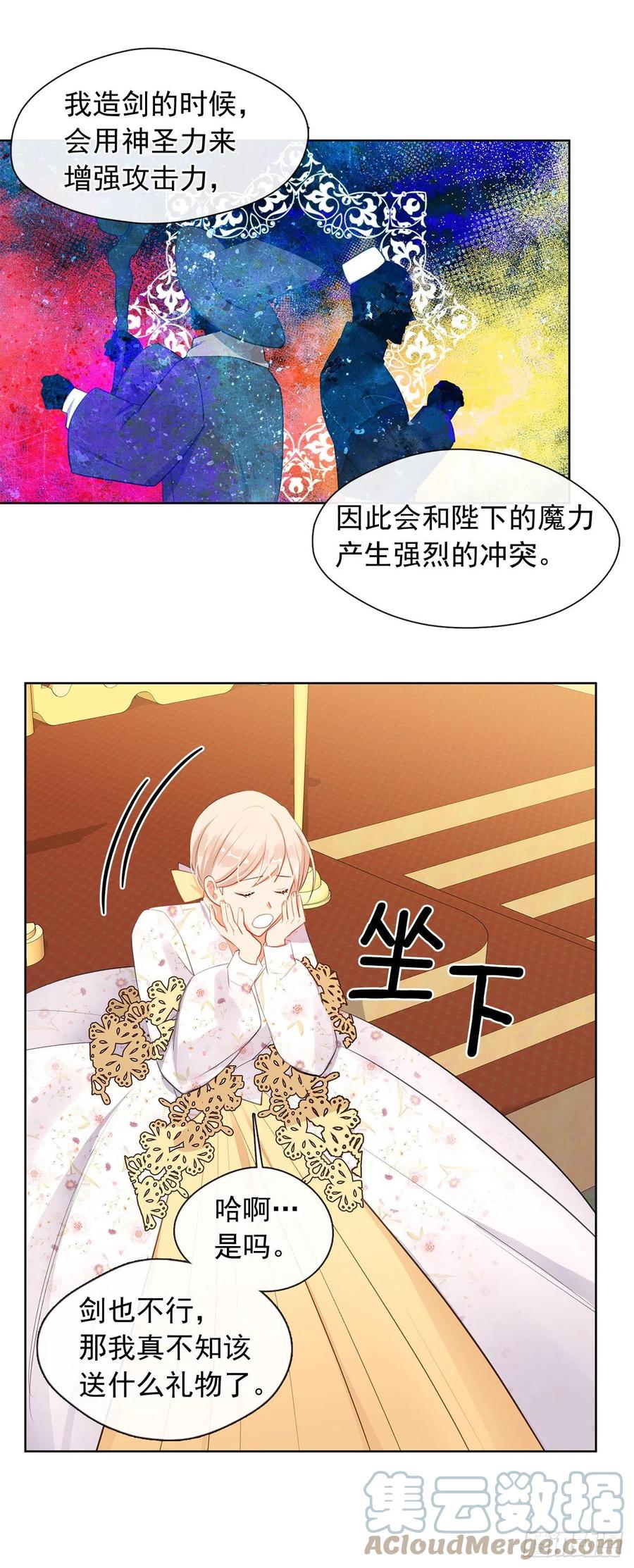 皇帝的伴侣韩漫全集-番外7.皇后的烦恼无删减无遮挡章节图片 