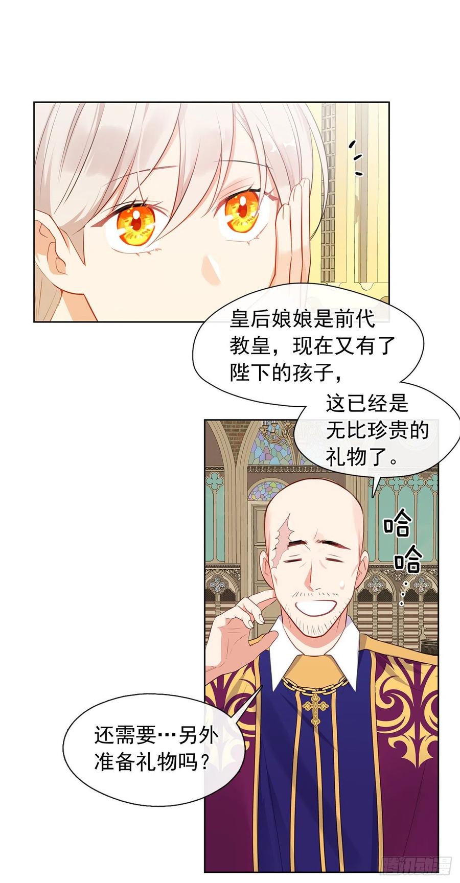 皇帝的伴侣韩漫全集-番外7.皇后的烦恼无删减无遮挡章节图片 