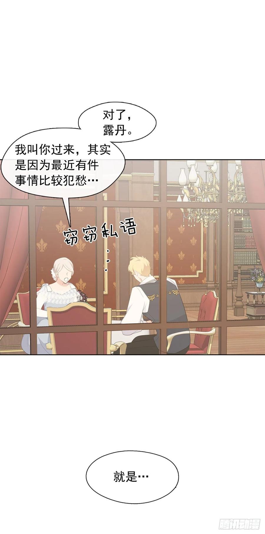 皇帝的伴侣韩漫全集-番外7.皇后的烦恼无删减无遮挡章节图片 