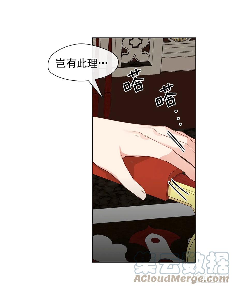 皇帝的伴侣韩漫全集-番外7.皇后的烦恼无删减无遮挡章节图片 
