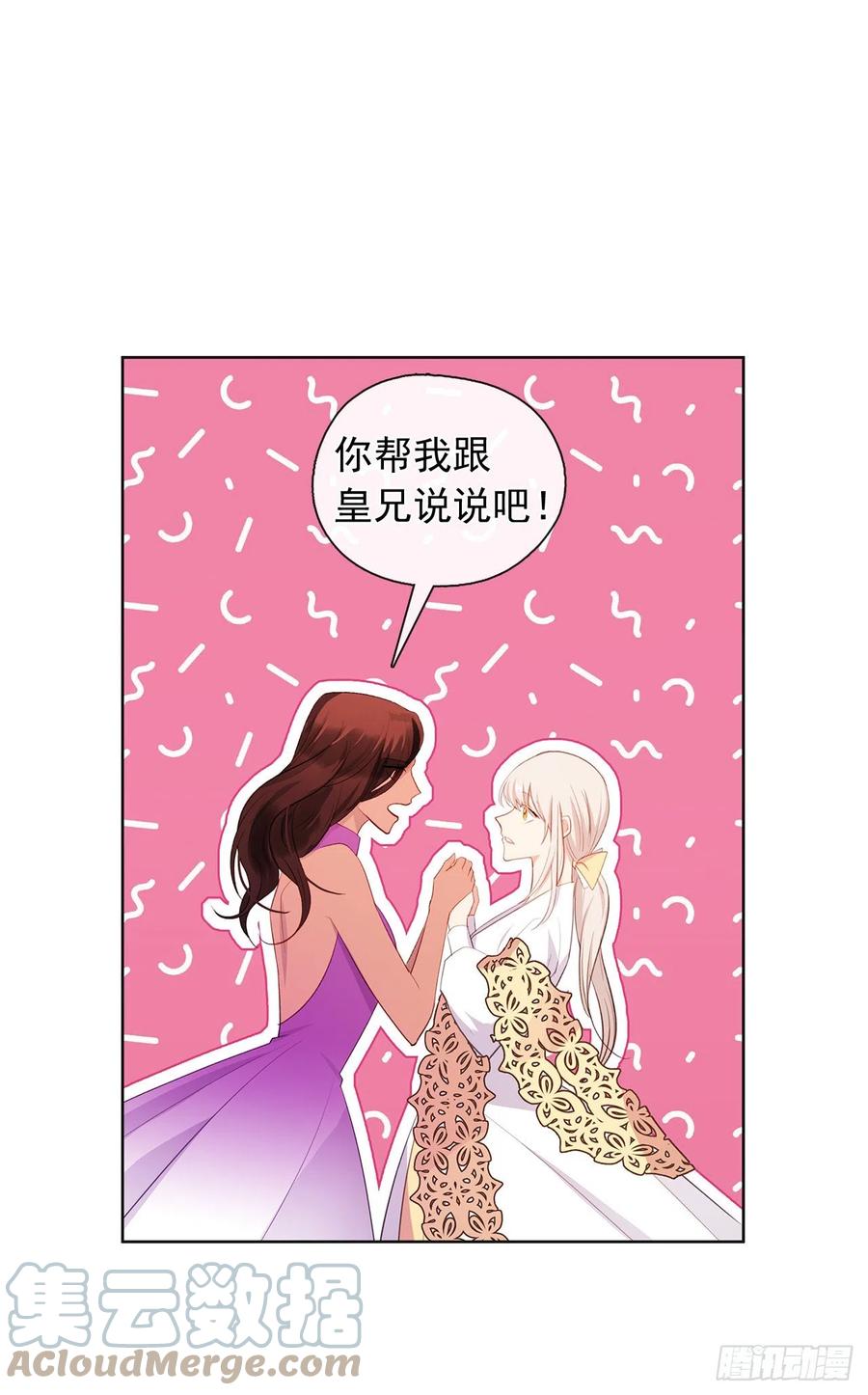 皇帝的伴侣韩漫全集-番外8.盛大的婚礼无删减无遮挡章节图片 