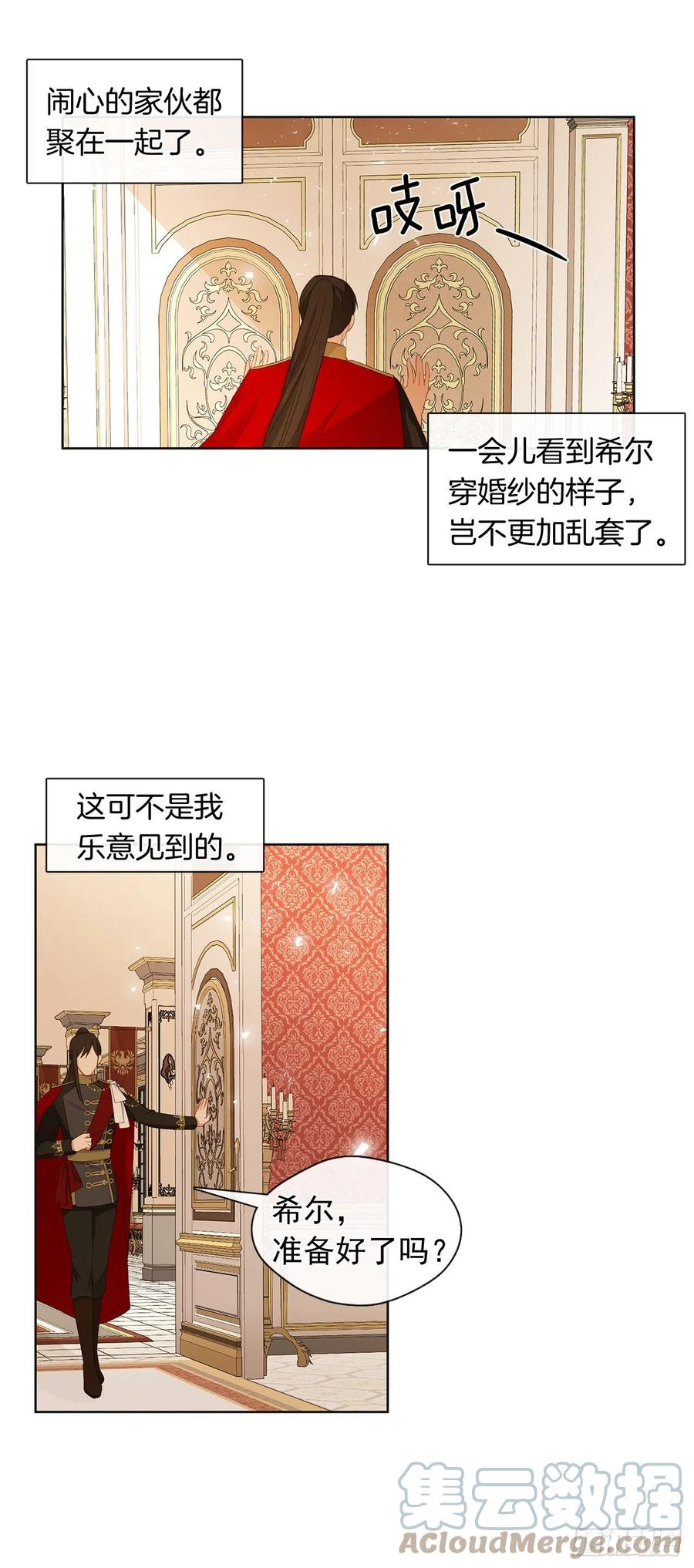 皇帝的伴侣韩漫全集-番外8.盛大的婚礼无删减无遮挡章节图片 