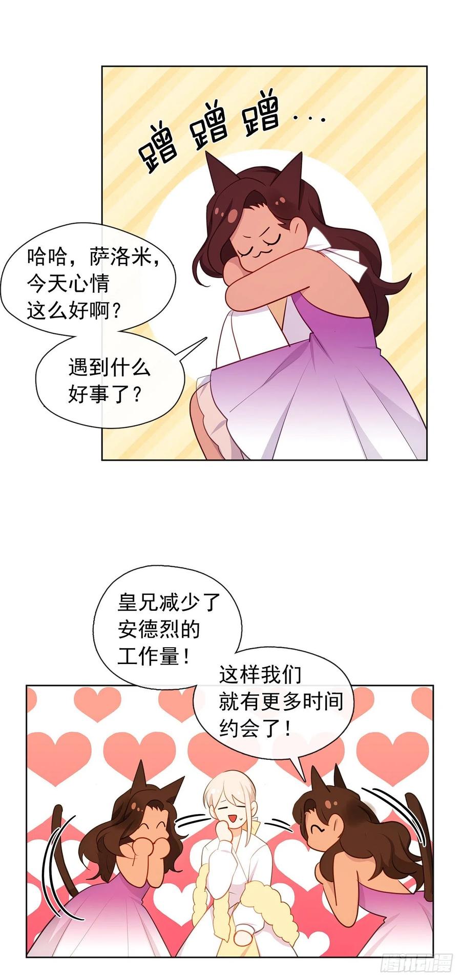 皇帝的伴侣韩漫全集-番外8.盛大的婚礼无删减无遮挡章节图片 