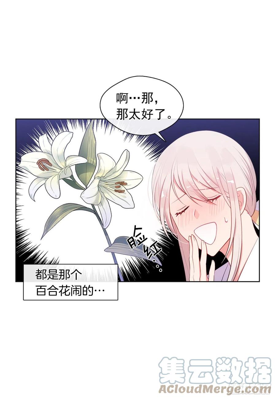 皇帝的伴侣韩漫全集-番外8.盛大的婚礼无删减无遮挡章节图片 