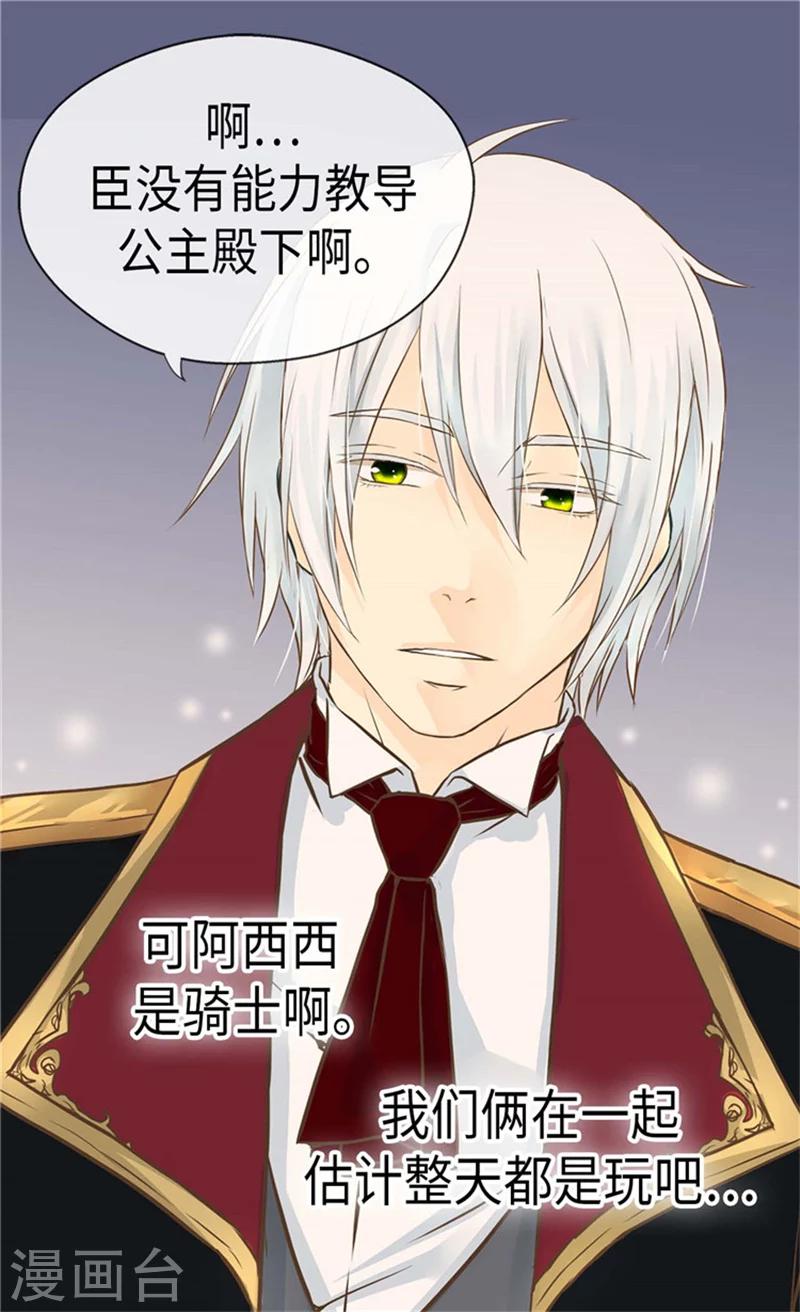 皇帝的独生女韩漫全集-第176话 吃醋的老爸无删减无遮挡章节图片 