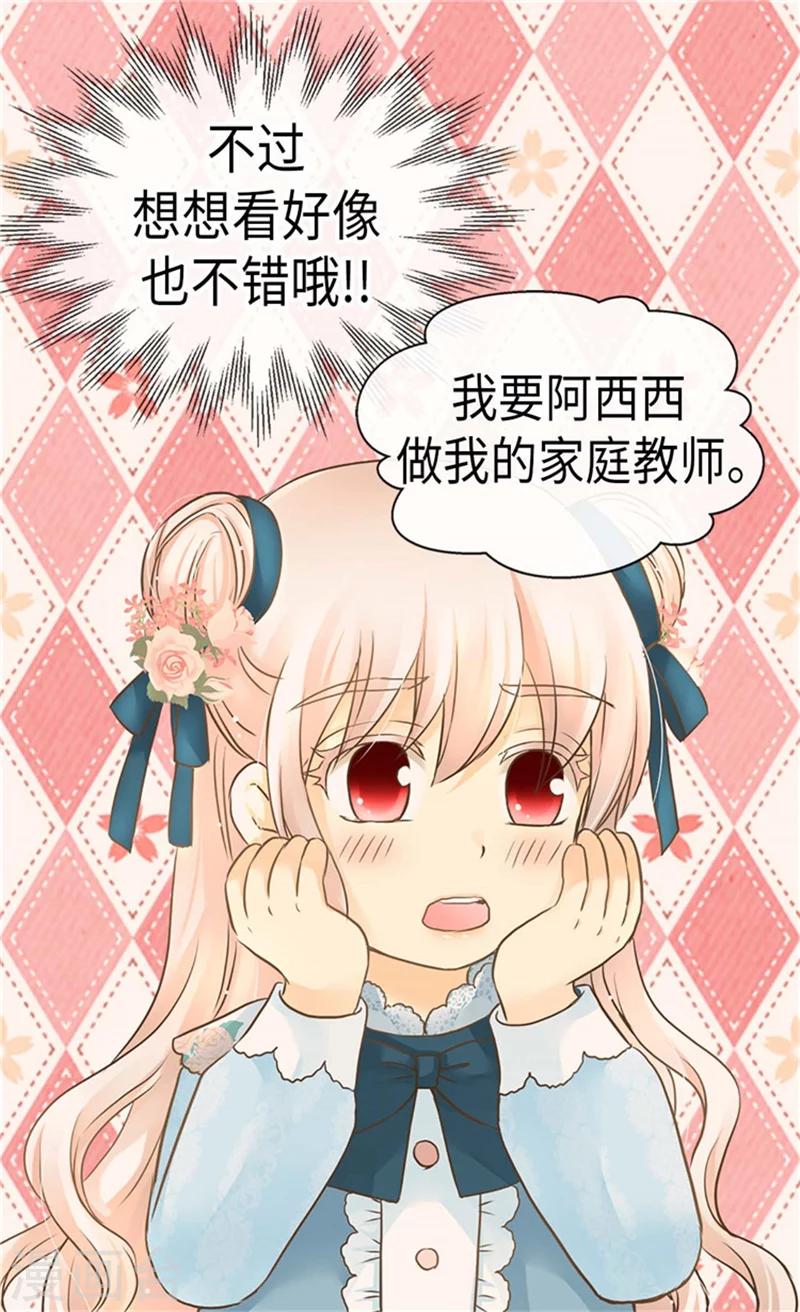 皇帝的独生女韩漫全集-第176话 吃醋的老爸无删减无遮挡章节图片 