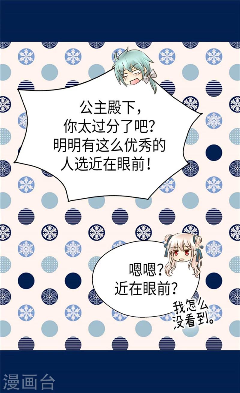 皇帝的独生女韩漫全集-第176话 吃醋的老爸无删减无遮挡章节图片 