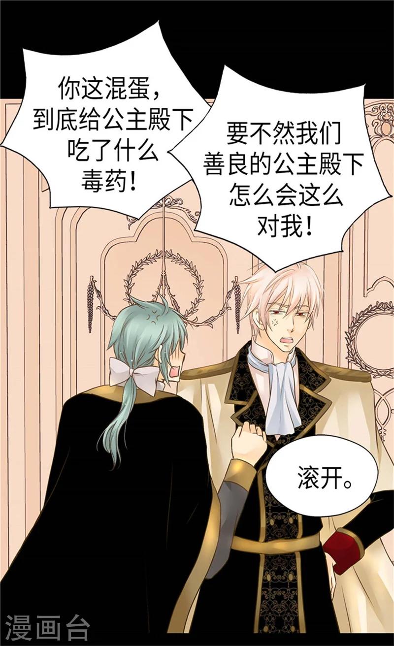 皇帝的独生女韩漫全集-第176话 吃醋的老爸无删减无遮挡章节图片 
