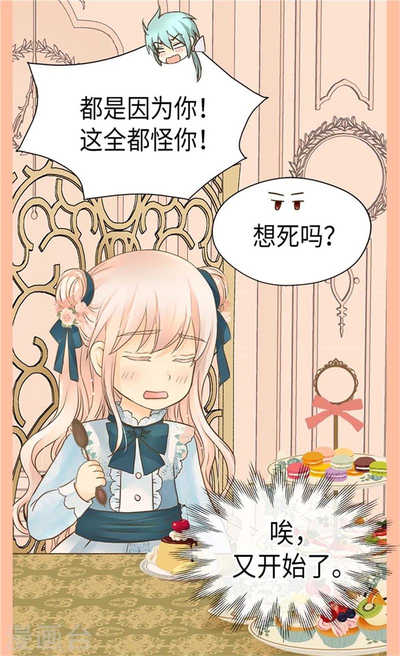 皇帝的独生女韩漫全集-第176话 吃醋的老爸无删减无遮挡章节图片 