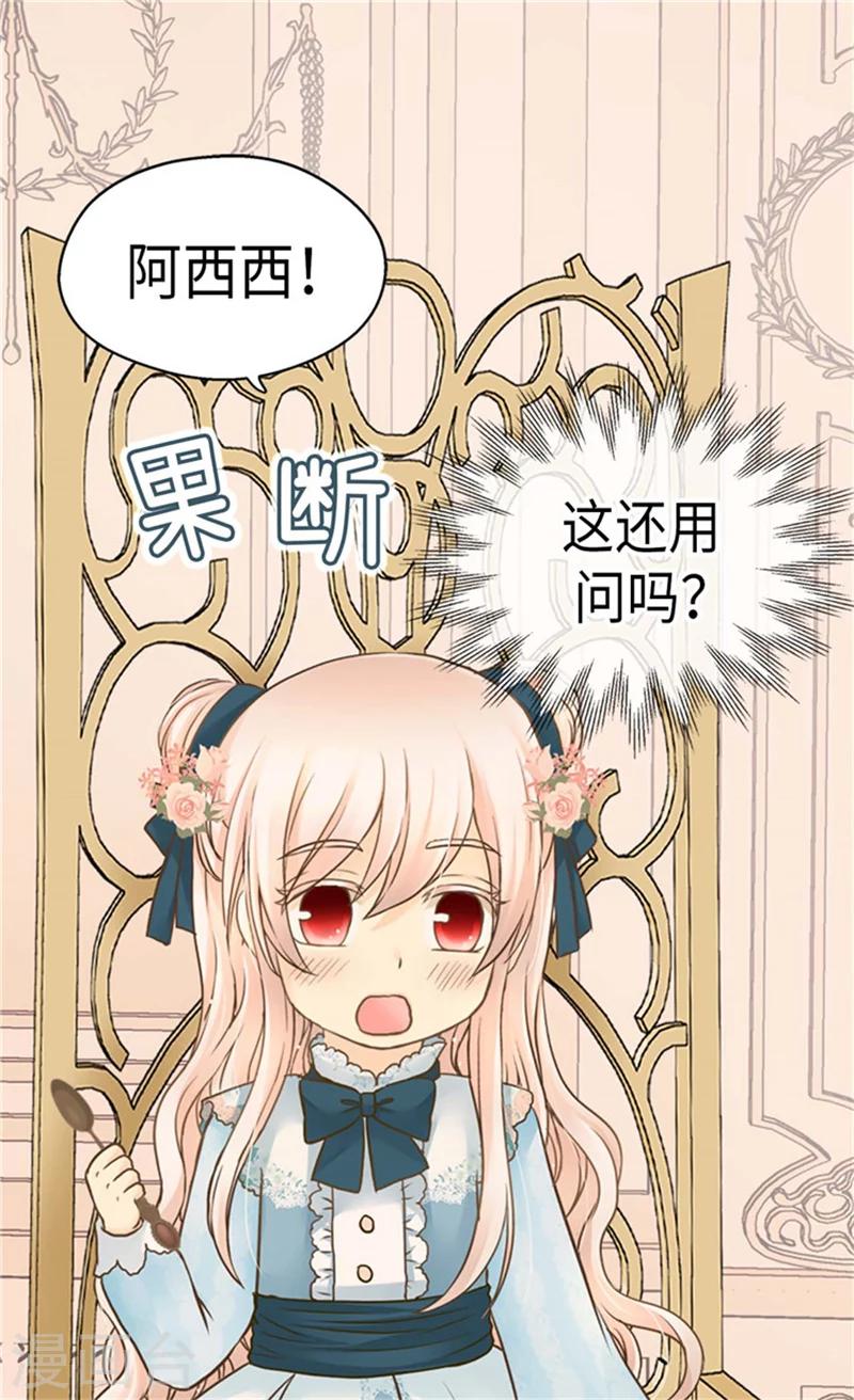 皇帝的独生女韩漫全集-第176话 吃醋的老爸无删减无遮挡章节图片 