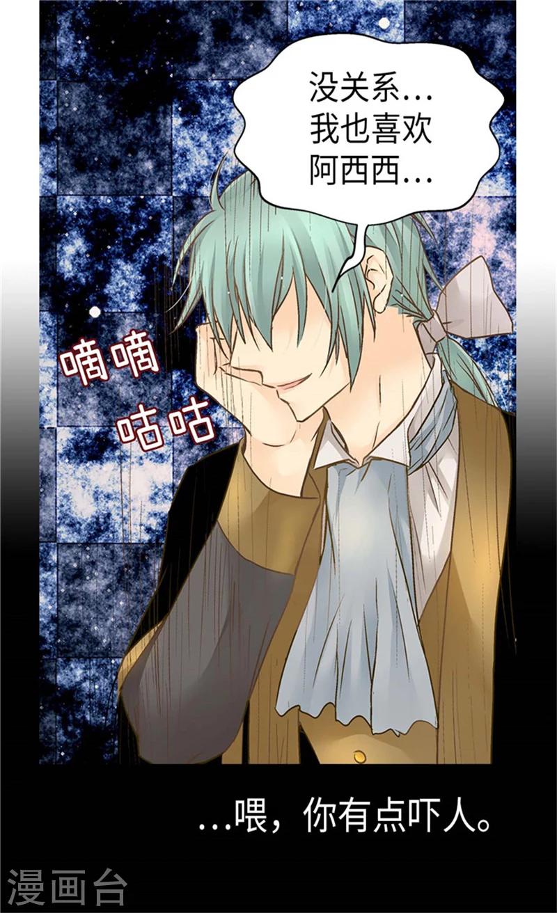 皇帝的独生女韩漫全集-第176话 吃醋的老爸无删减无遮挡章节图片 