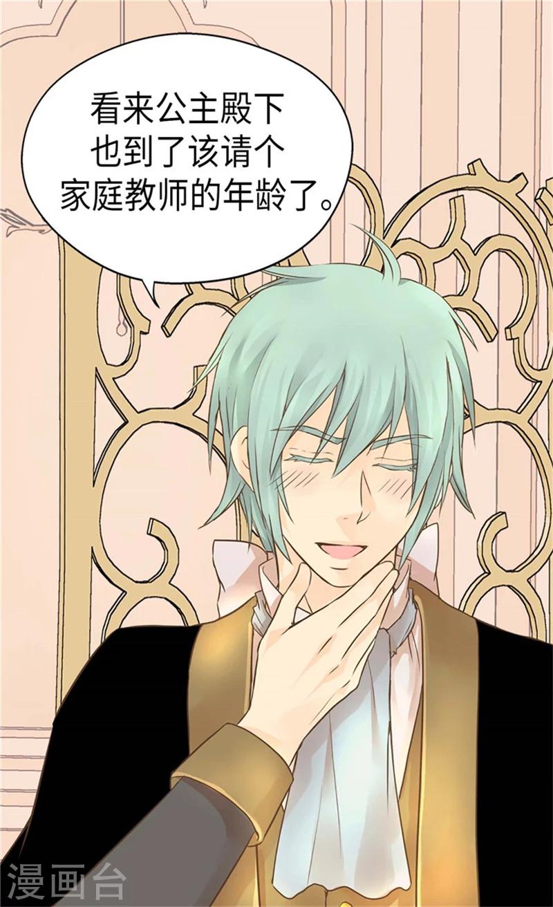 皇帝的独生女韩漫全集-第176话 吃醋的老爸无删减无遮挡章节图片 
